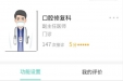 市口腔修复科线上咨询收好评