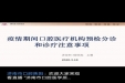 济南市口腔医学质控中心举办第二期线上专题培训