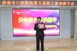 济南市口腔医院举办“只争朝夕 不负韶华”第五届新春游艺会