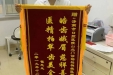 济南市口腔医院山大北路门诊医生收到患者赠送锦旗