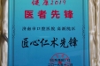 济南市口腔医院高新院区荣获“匠心仁术先锋”荣誉称号