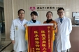 济南市口腔医院高新院区优质服务获赠锦旗