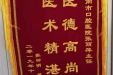 济南市口腔医院修复科张丽萍医生收到患者感谢锦旗