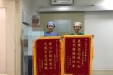 济南市口腔医院麻醉手术科再现患者送锦旗温馨场面