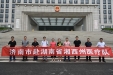 济南市口腔医院医生参加济南湘西州卫生健康双向交流暨医疗队行前会议