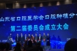 山东省种植年会在济召开，济南市口腔医院种植中心收获颇丰