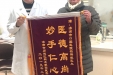 市口腔山大北路门诊柏祥娥医生获患者锦旗