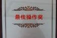 市口腔牙体牙髓病科医生荣获“最佳操作奖”