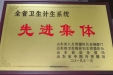 市口腔医院荣获“全省卫生计生系统先进集体”