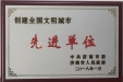 市口腔获“济南市创建全国文明城市工作先进单位”荣誉称号