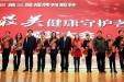 市口腔医生获第三届最美健康守护者并光荣受奖