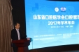 山东省口腔医学会口腔管理分会2017学术年会顺利召开