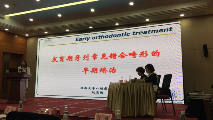 邵林琴主任担任儿童口腔医学会议专场主持人