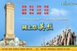 市口腔医院开展网上文明祭祀