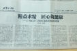 济南工匠受到山东工人报记者关注