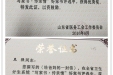 市口腔医院职工在“写家书•传亲情”好家书评选活动中获得优胜奖