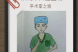 济南市口腔医院手术室制作温馨漫画微信展示温情服务