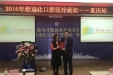 市口腔医院麻醉科主任参加—舒适化口腔医疗论坛
