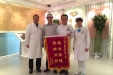 市口腔医院颌面外科王守一医生获赠感谢锦旗