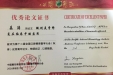 市口腔医院急诊综合科医生荣获优秀论文二等奖