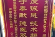 市口腔特诊科收到患者锦旗