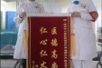 市口腔医院获赠感谢锦旗