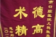市口腔医院医师再获锦旗一面
