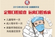 2015年“全国爱牙日”主题：定期口腔检查 远离口腔疾病