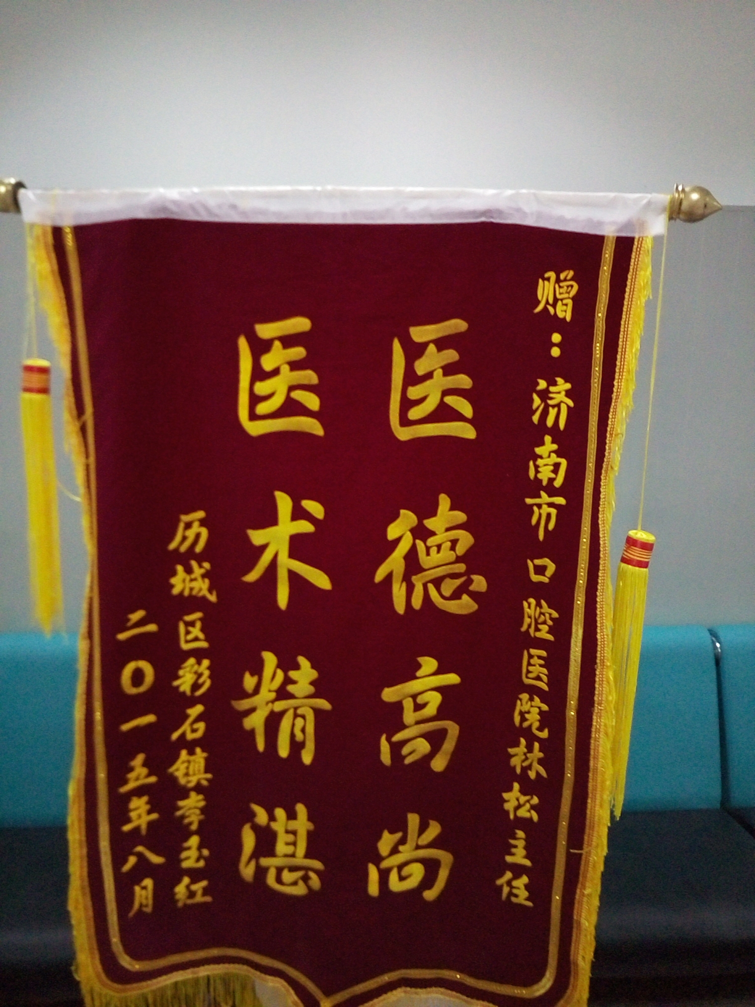患者家属赠送锦旗