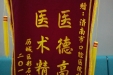 妙手治牙，市口腔医院再添锦旗