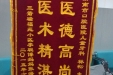 市口腔医院收到患者家长送来锦旗