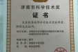 市口腔医院荣获济南市科学技术奖
