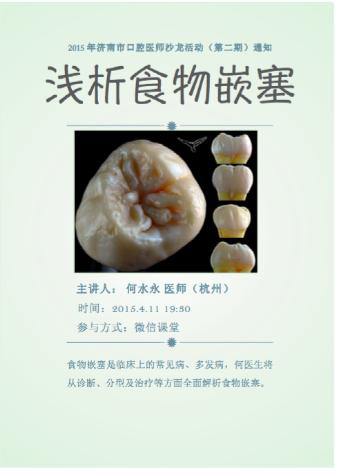 沙龙第二期活动