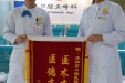 市口腔医院：医德暖人心，患者送锦旗