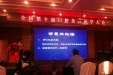 市口腔医院姜涛医师受邀在全国口腔美容医学大会做主题演讲
