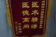 患者送锦旗 感谢好医生
