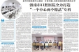 济南日报：济南市口腔医院全力打造一个中心两个精品专科