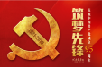 庆祝党的生日 重温入党誓词
