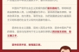 《党章》总纲中你必须知道的基础知识