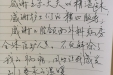 济南市口腔医院颌面外科病房王守一医生收到患者手写表扬信