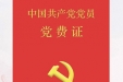 从指尖到心间，有温度的体验—市口腔推广应用党费自动化收缴平台