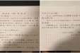 济南市口腔医院东院区精湛医术收获患者手写表扬信