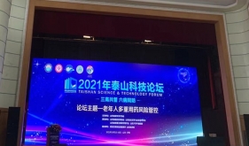 濟南市口腔醫院派員參加2021年泰山科技論壇