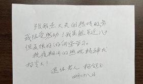 市口腔医院修复科张雅杰医生收到八旬老人手写表扬信