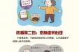 这份老年人防诈骗指南请收好！