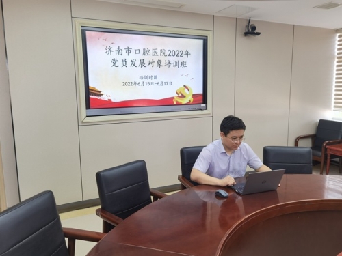 济南市口腔医院开展2022年党员发展对象培训工作