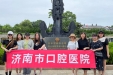 市口腔医院组织疫情防控一线人员赴威海疗休养
