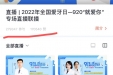 济南市口腔医院2022年全国爱牙日—920“就爱你”专场科普直播联播吸引数百万粉丝围观