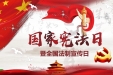 2022年12月4日第九个国家宪法日