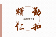 济南市口腔医院当选第三届医院文化建设委员会副主任委员